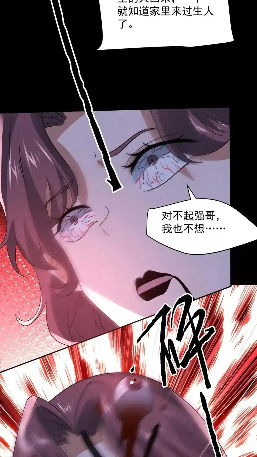 第193话 棍子神像 第22页