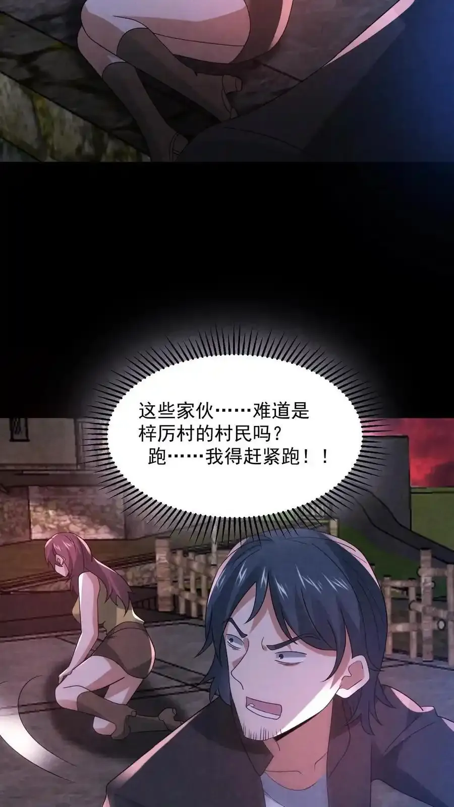 第193话 棍子神像 第28页