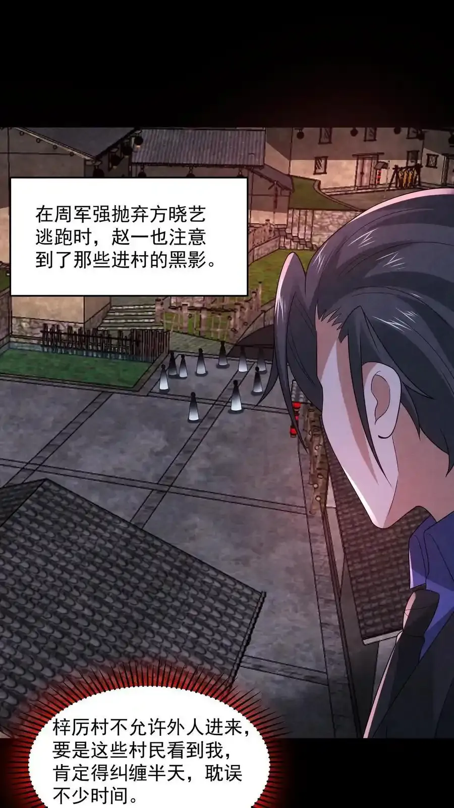 第194话 诡异的庙宇 第2页