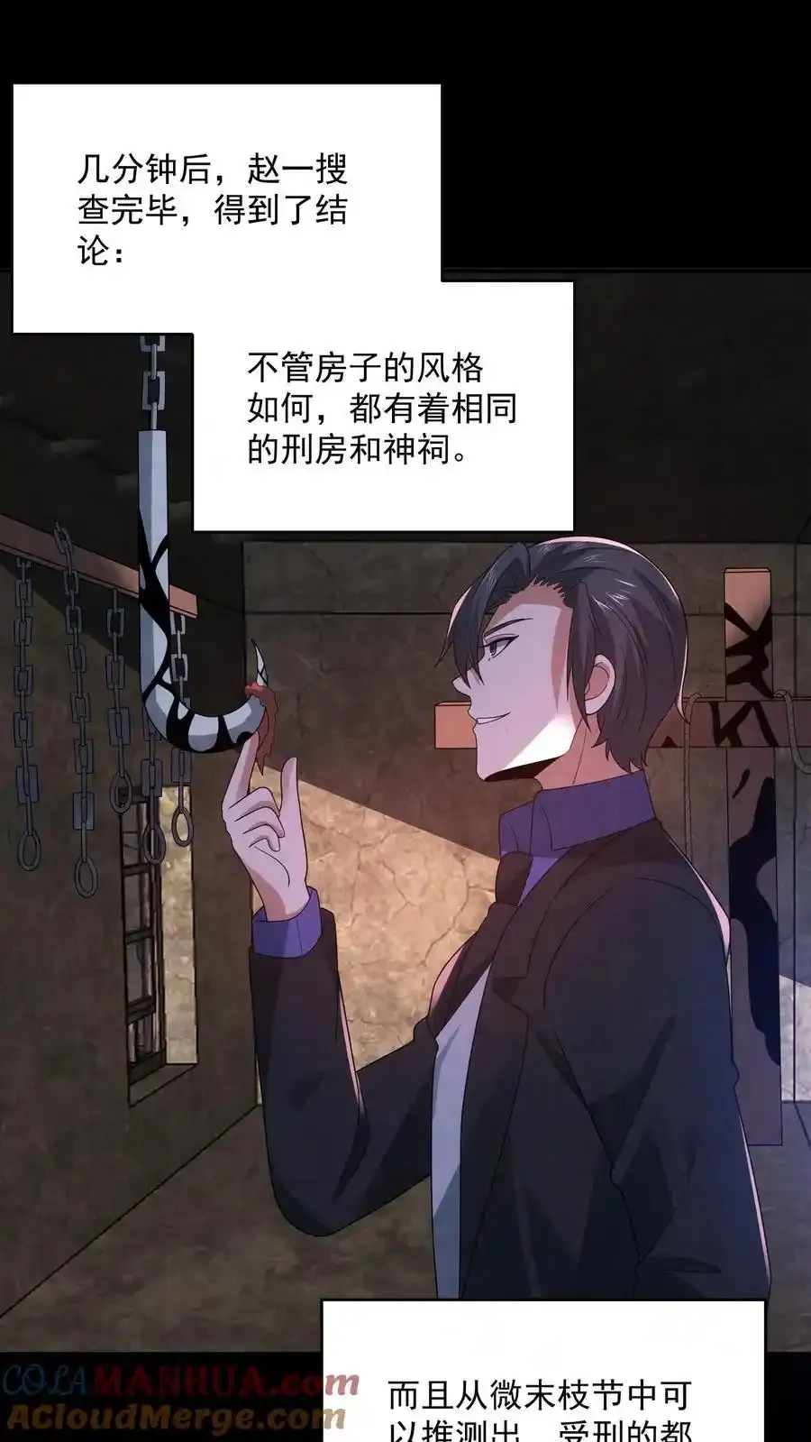 第194话 诡异的庙宇 第5页