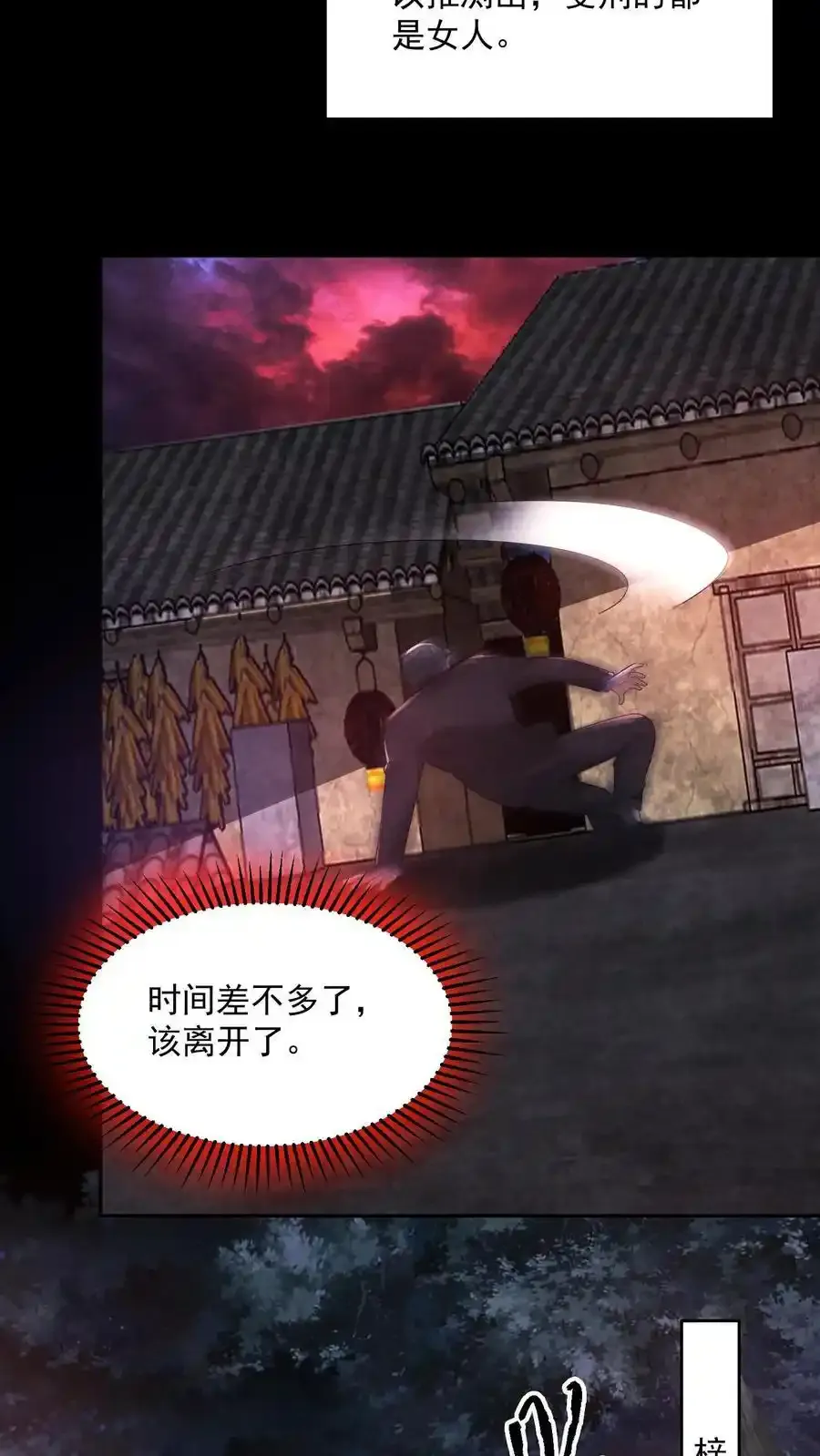 第194话 诡异的庙宇 第6页