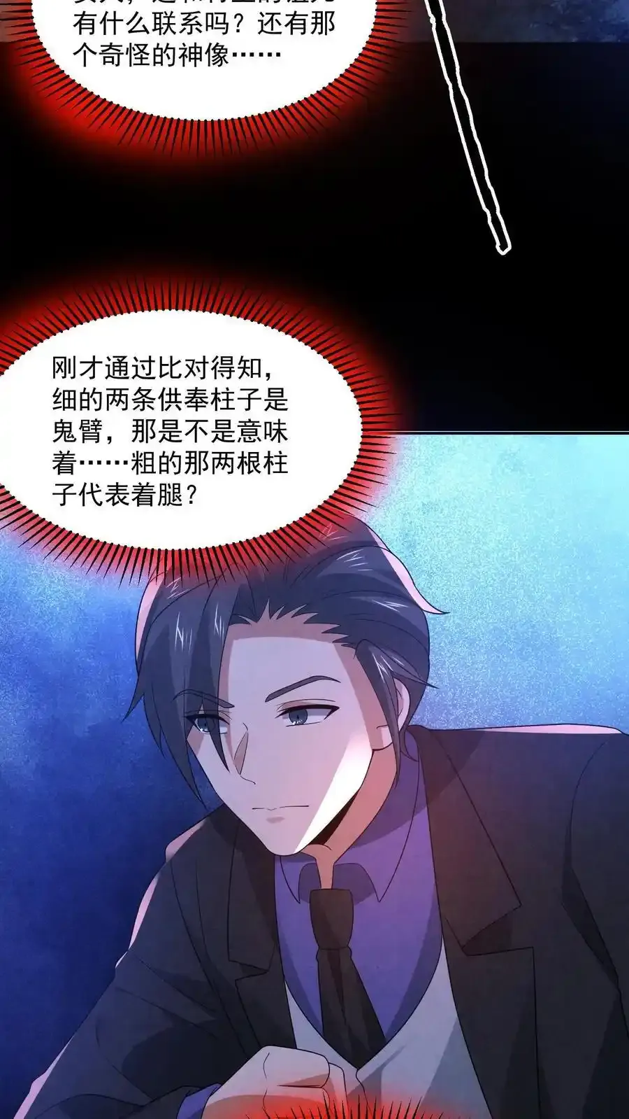 第194话 诡异的庙宇 第8页