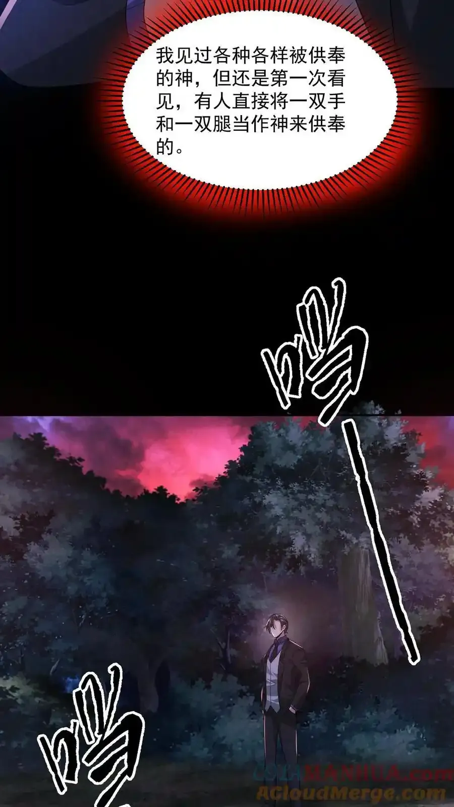 第194话 诡异的庙宇 第9页