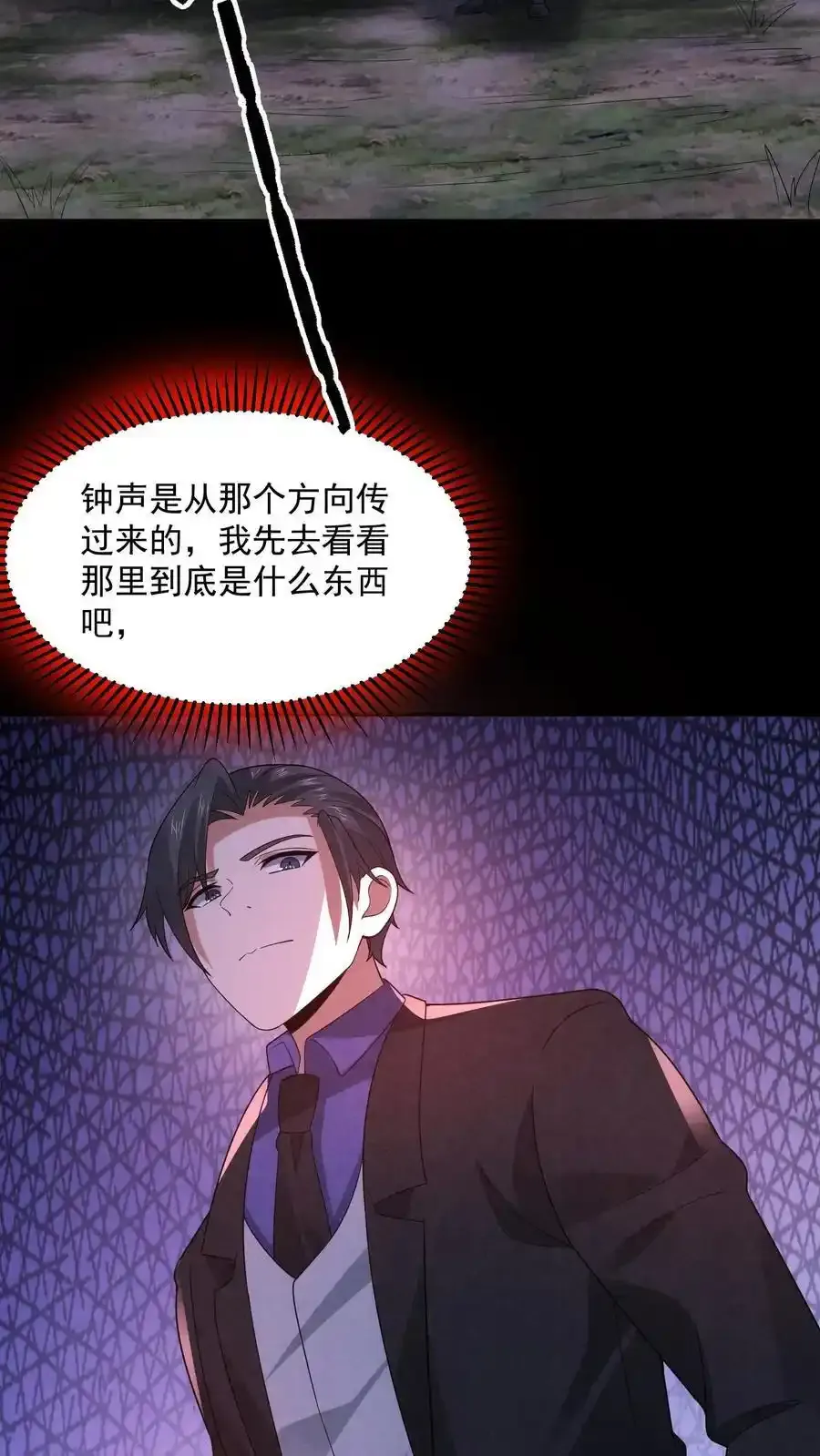 第194话 诡异的庙宇 第10页