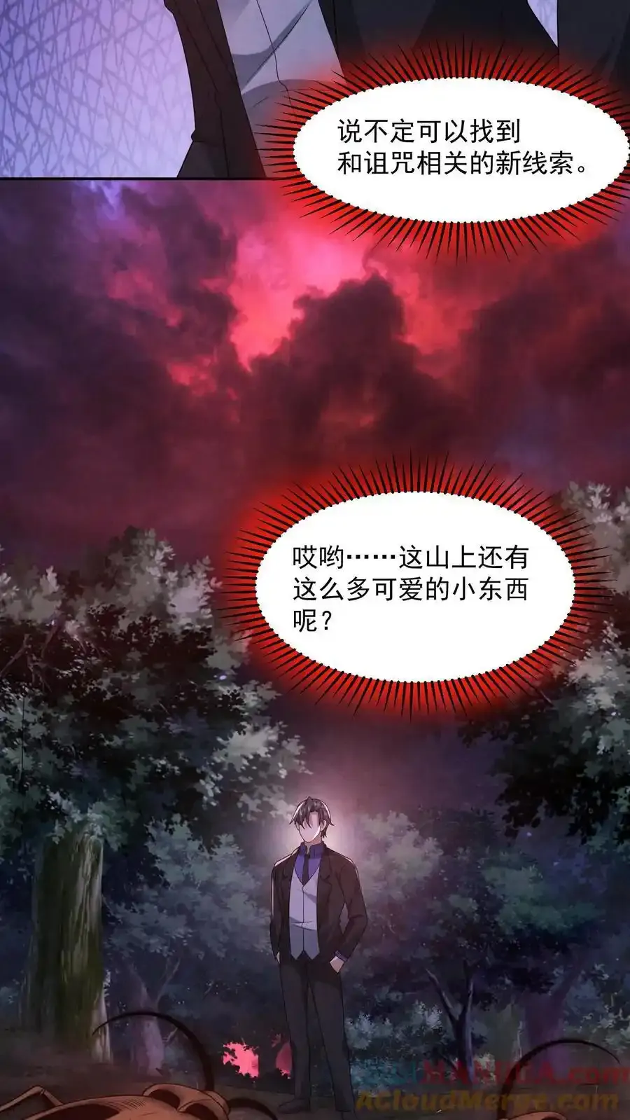 第194话 诡异的庙宇 第11页