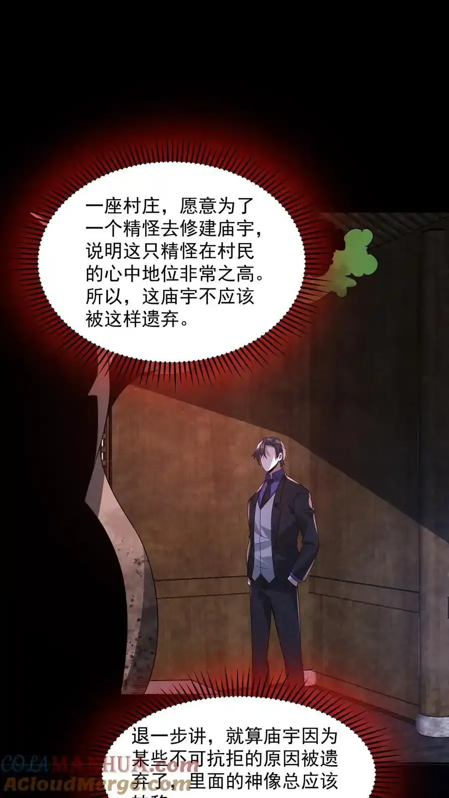 第194话 诡异的庙宇 第19页