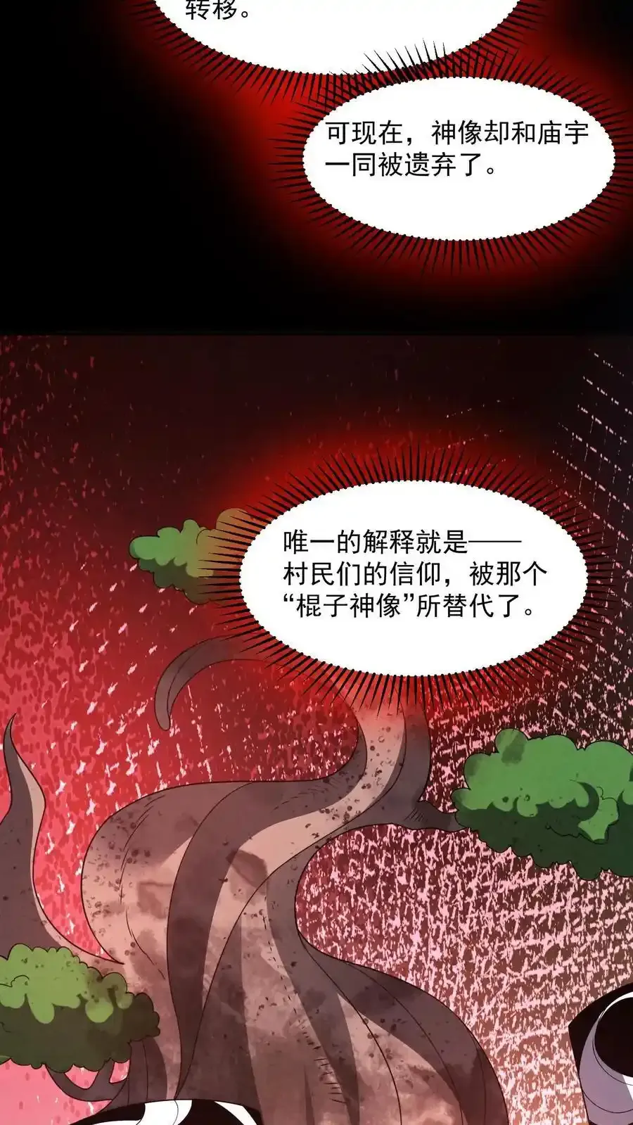 第194话 诡异的庙宇 第20页