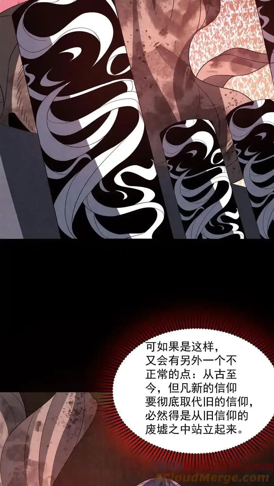 第194话 诡异的庙宇 第21页