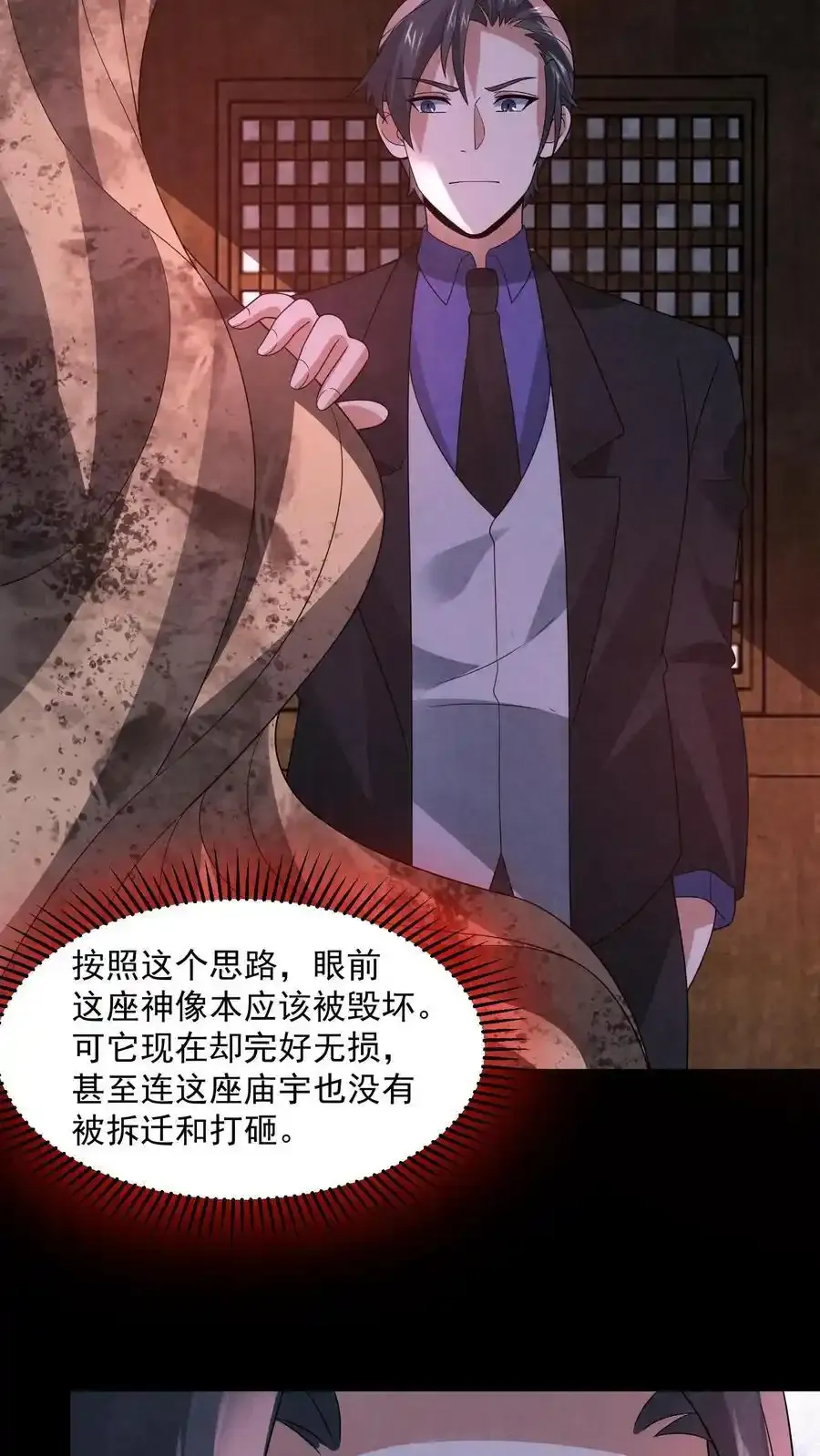 第194话 诡异的庙宇 第22页