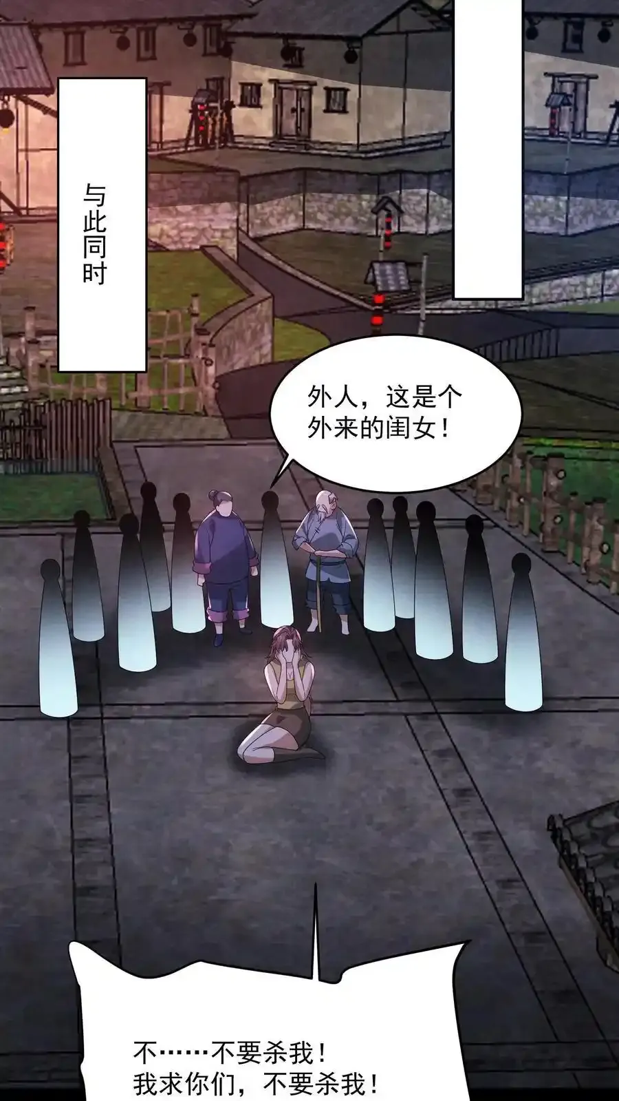 第194话 诡异的庙宇 第24页