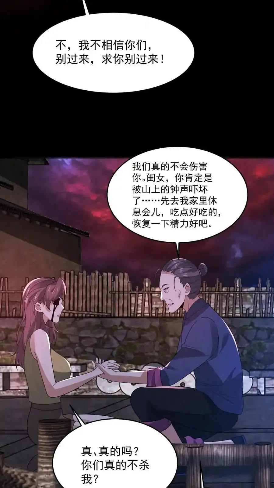 第194话 诡异的庙宇 第26页