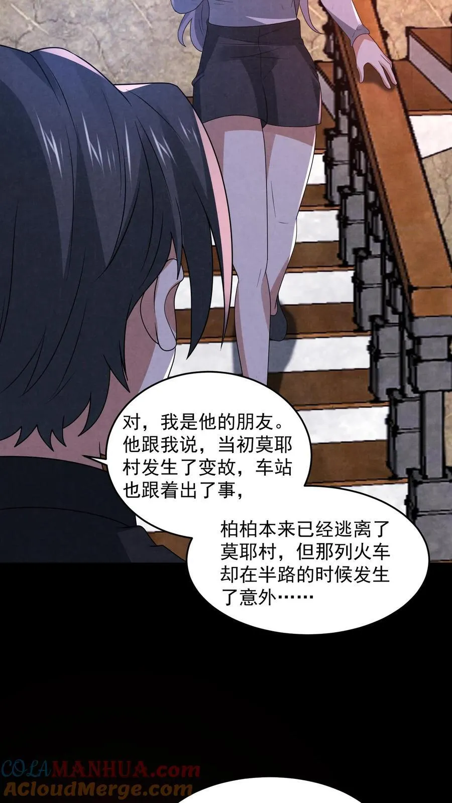 第196话 惨无人道的实验 第5页