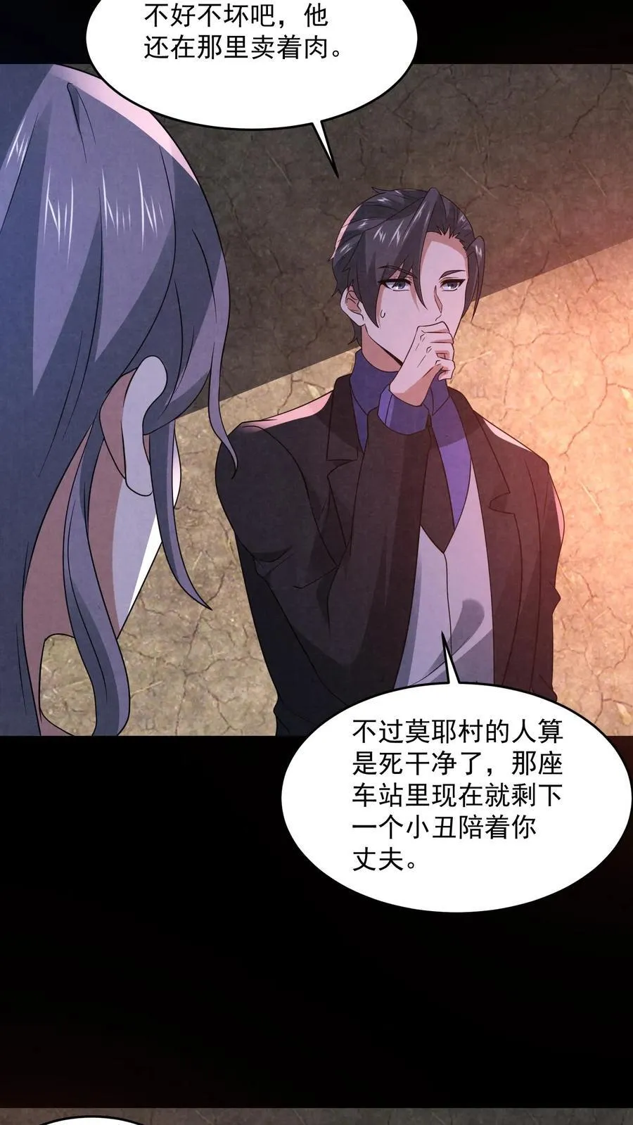 第196话 惨无人道的实验 第8页