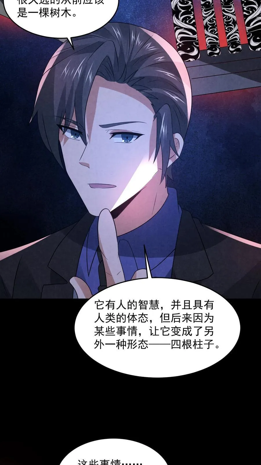 第196话 惨无人道的实验 第16页