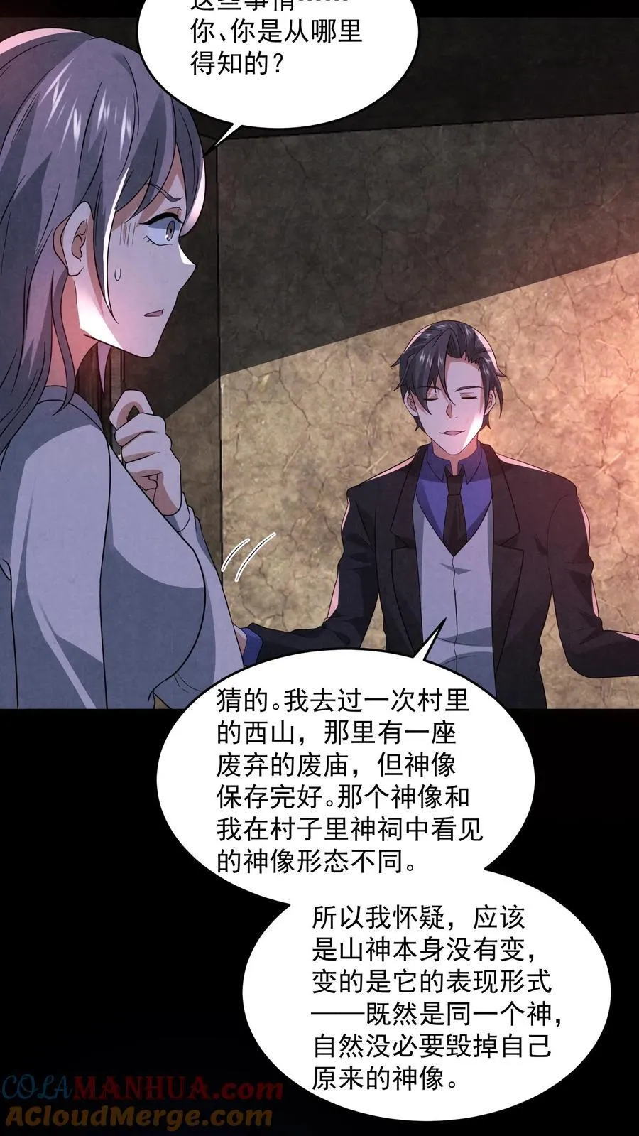 第196话 惨无人道的实验 第17页