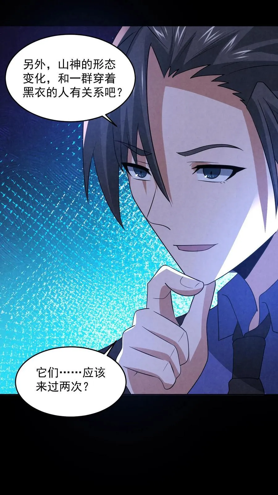 第196话 惨无人道的实验 第18页