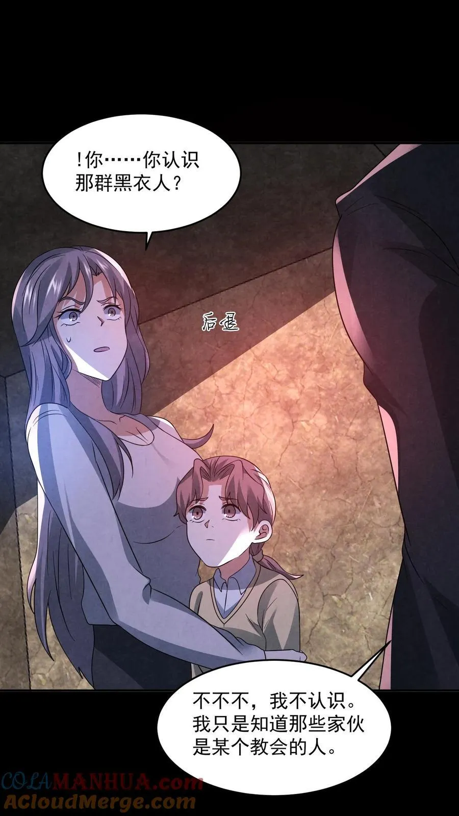 第196话 惨无人道的实验 第19页