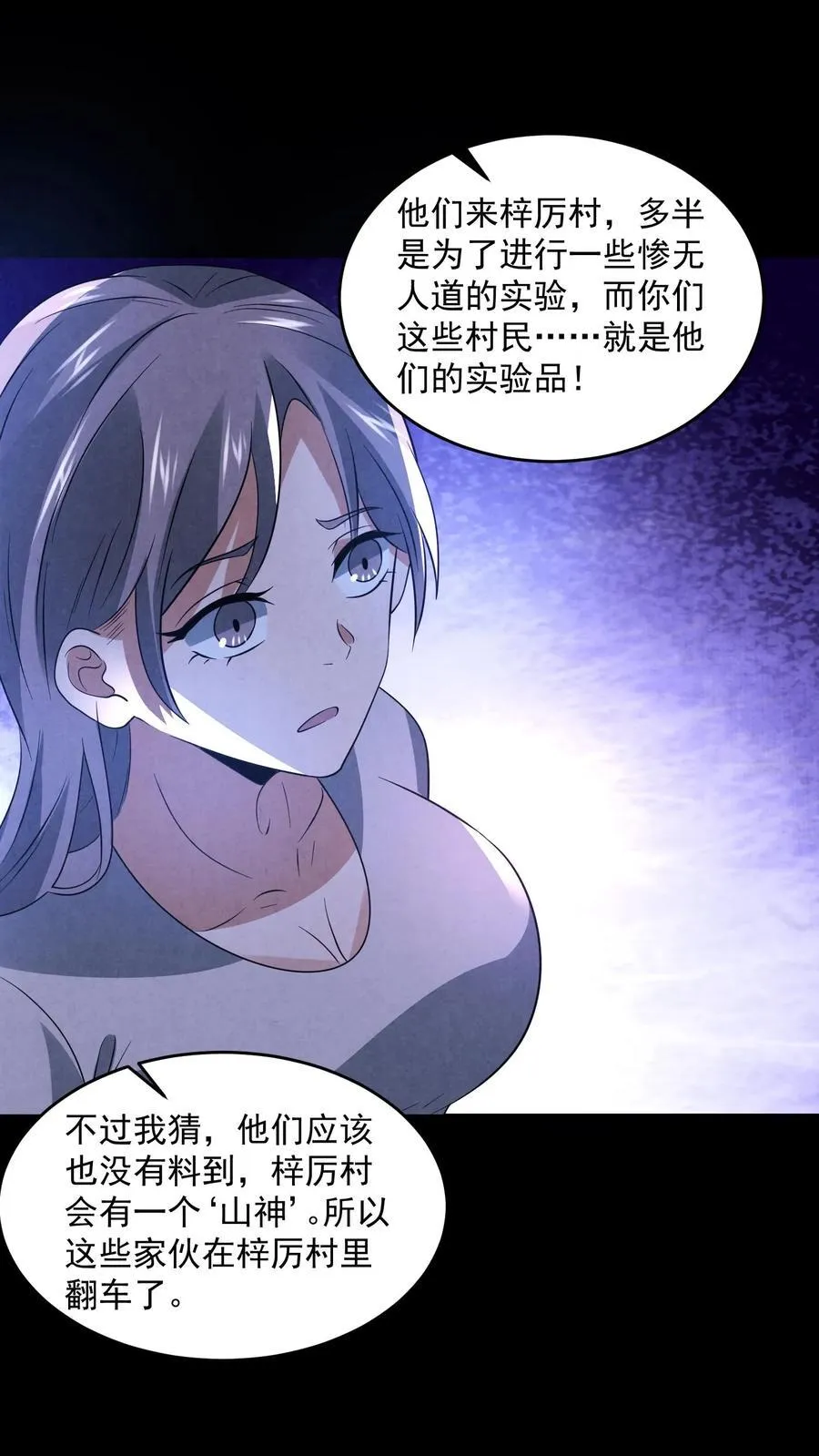第196话 惨无人道的实验 第20页