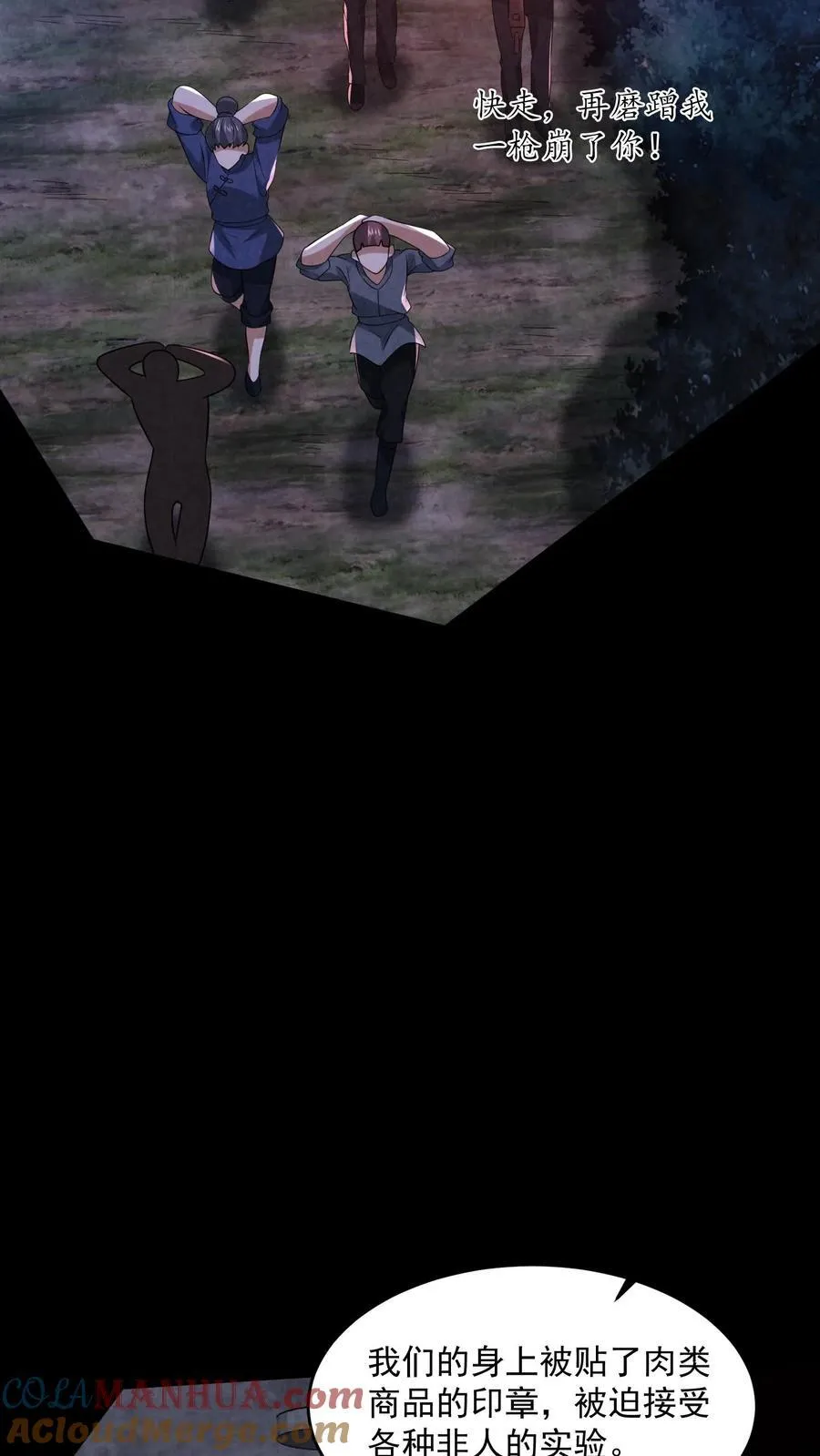 第196话 惨无人道的实验 第23页