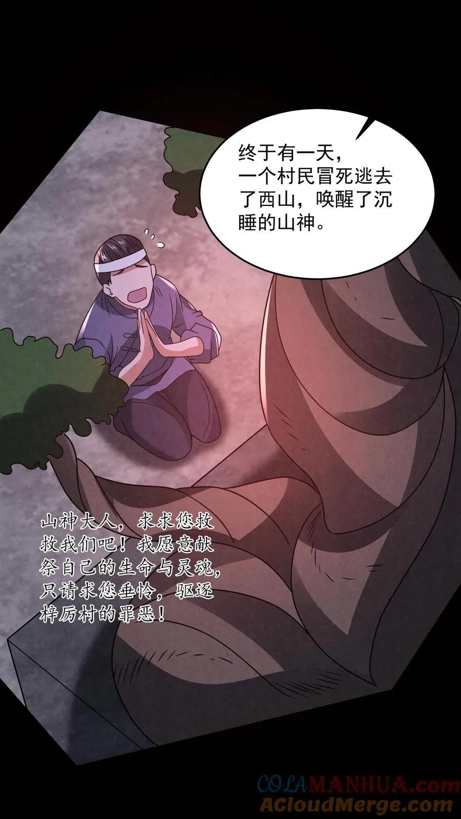 第196话 惨无人道的实验 第25页