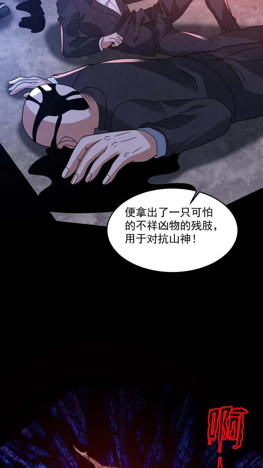 第196话 惨无人道的实验 第28页