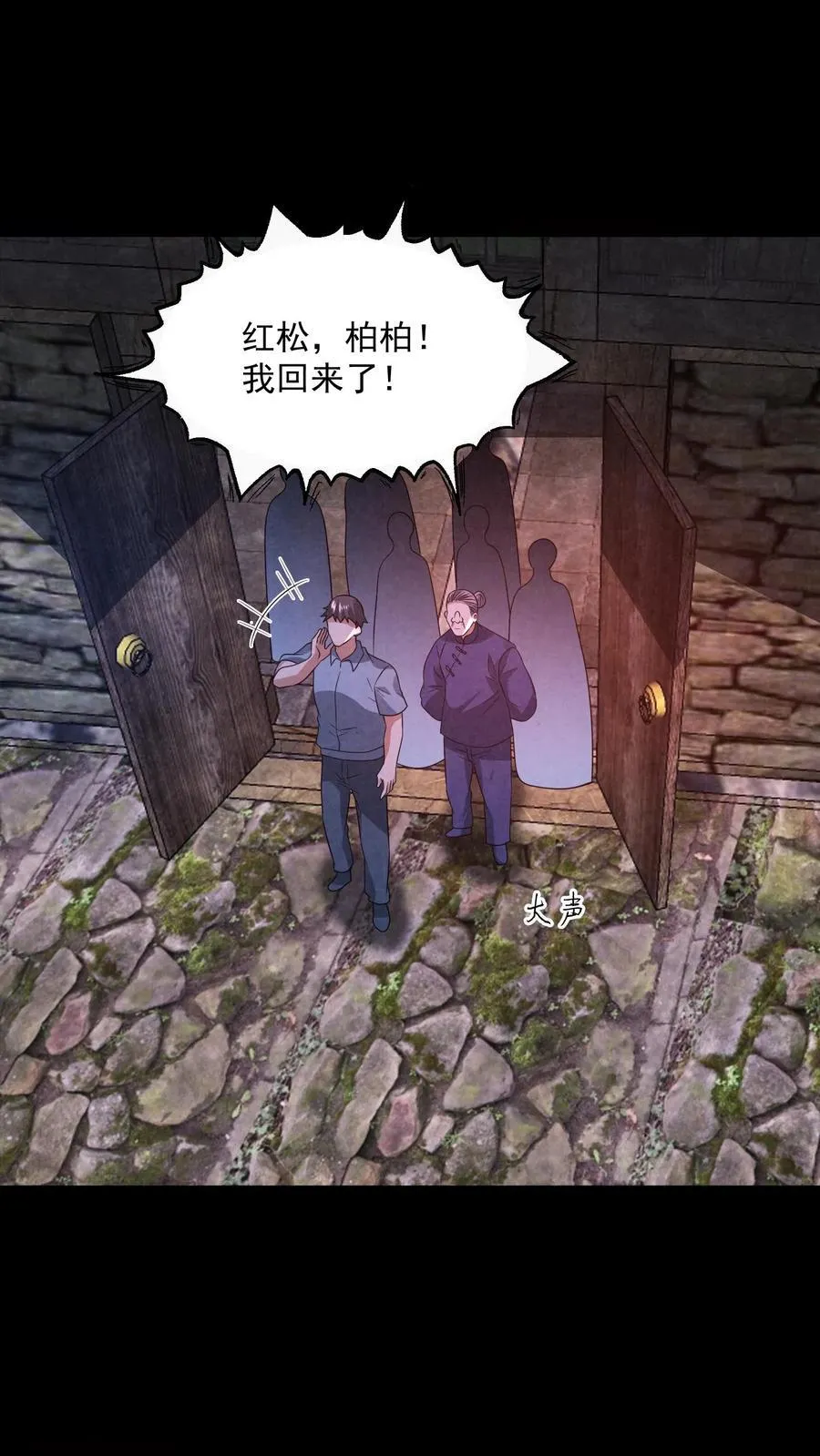 第197话 要和山神做交易 第4页