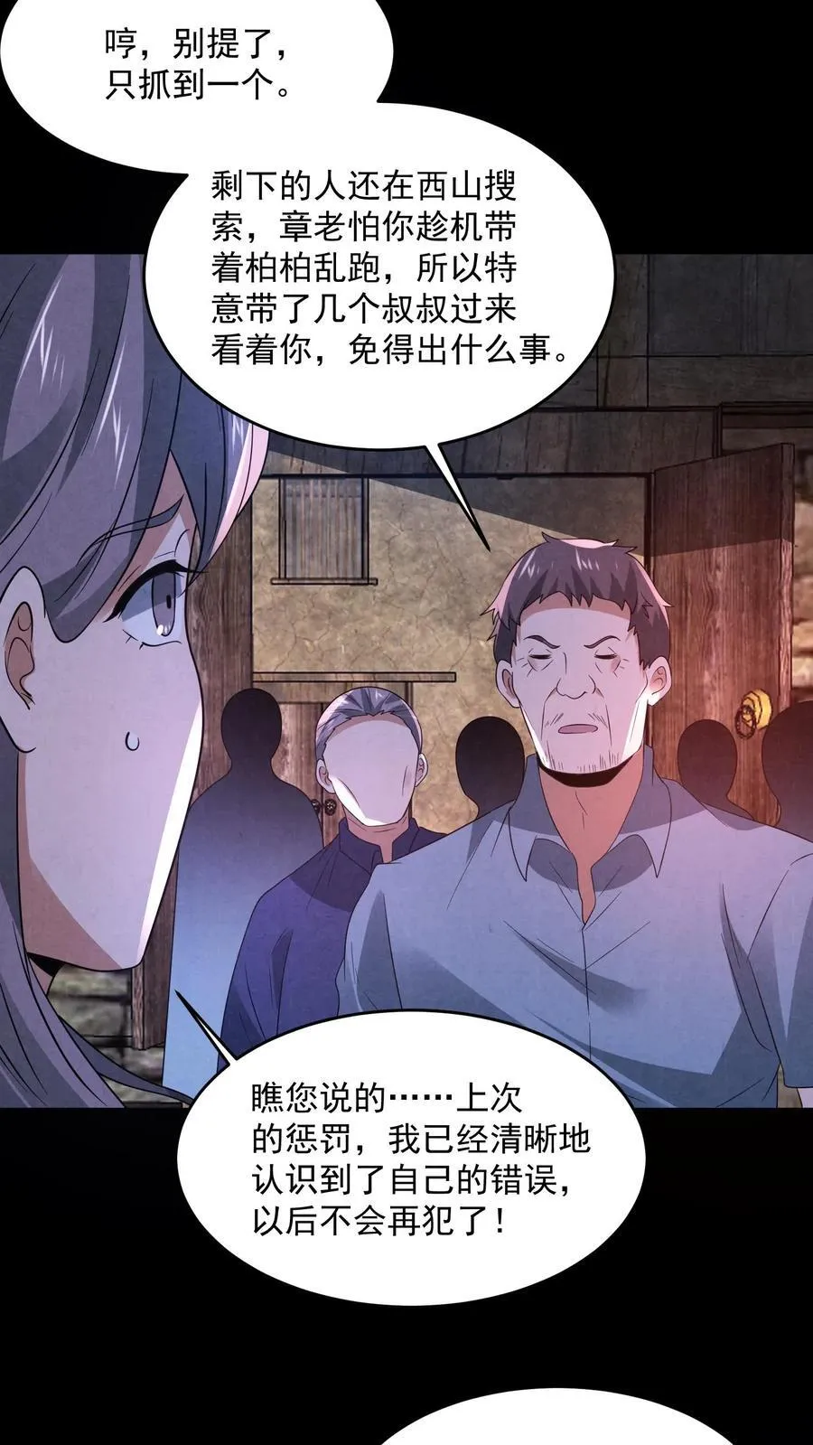 第197话 要和山神做交易 第6页