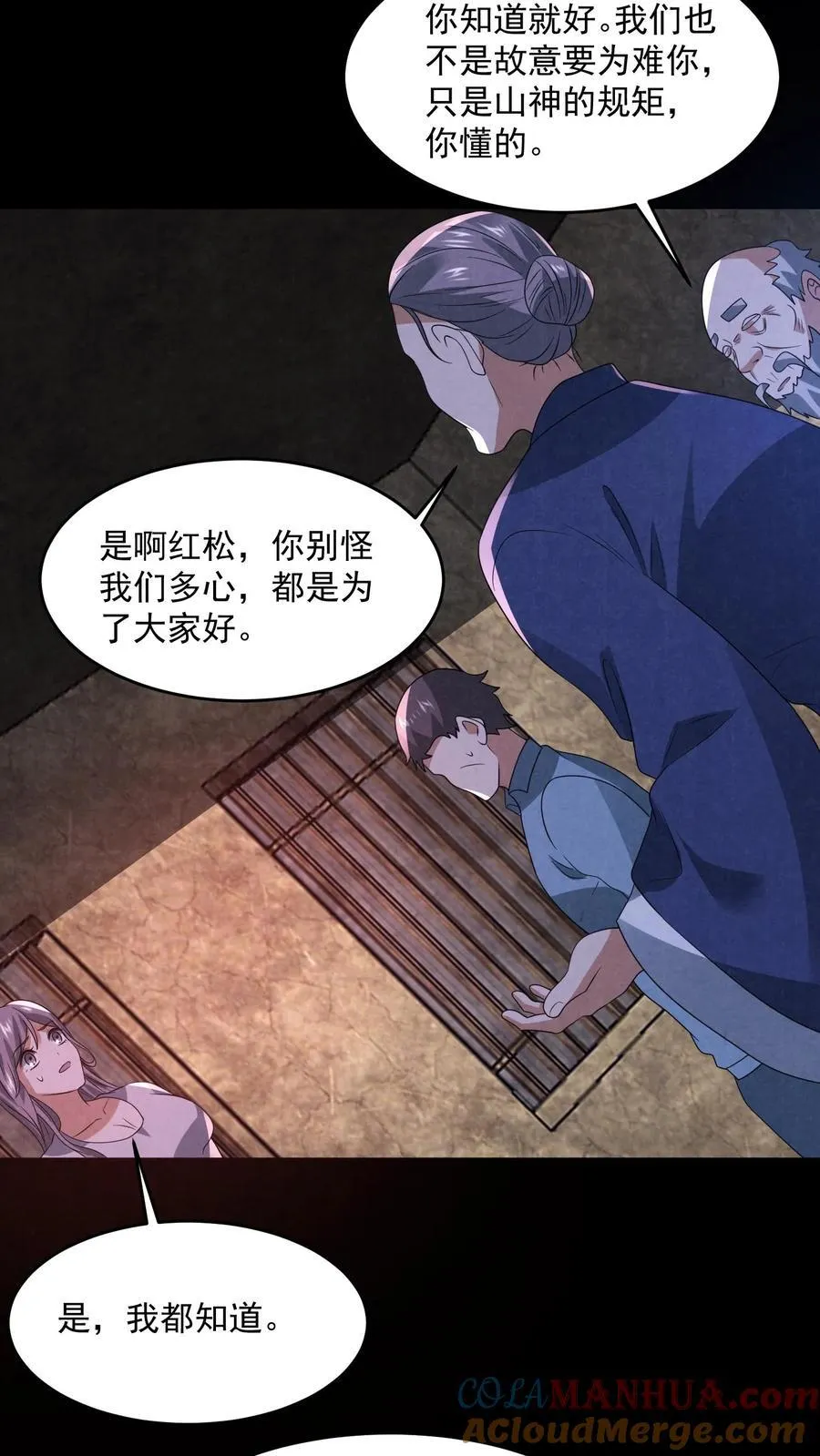 第197话 要和山神做交易 第7页