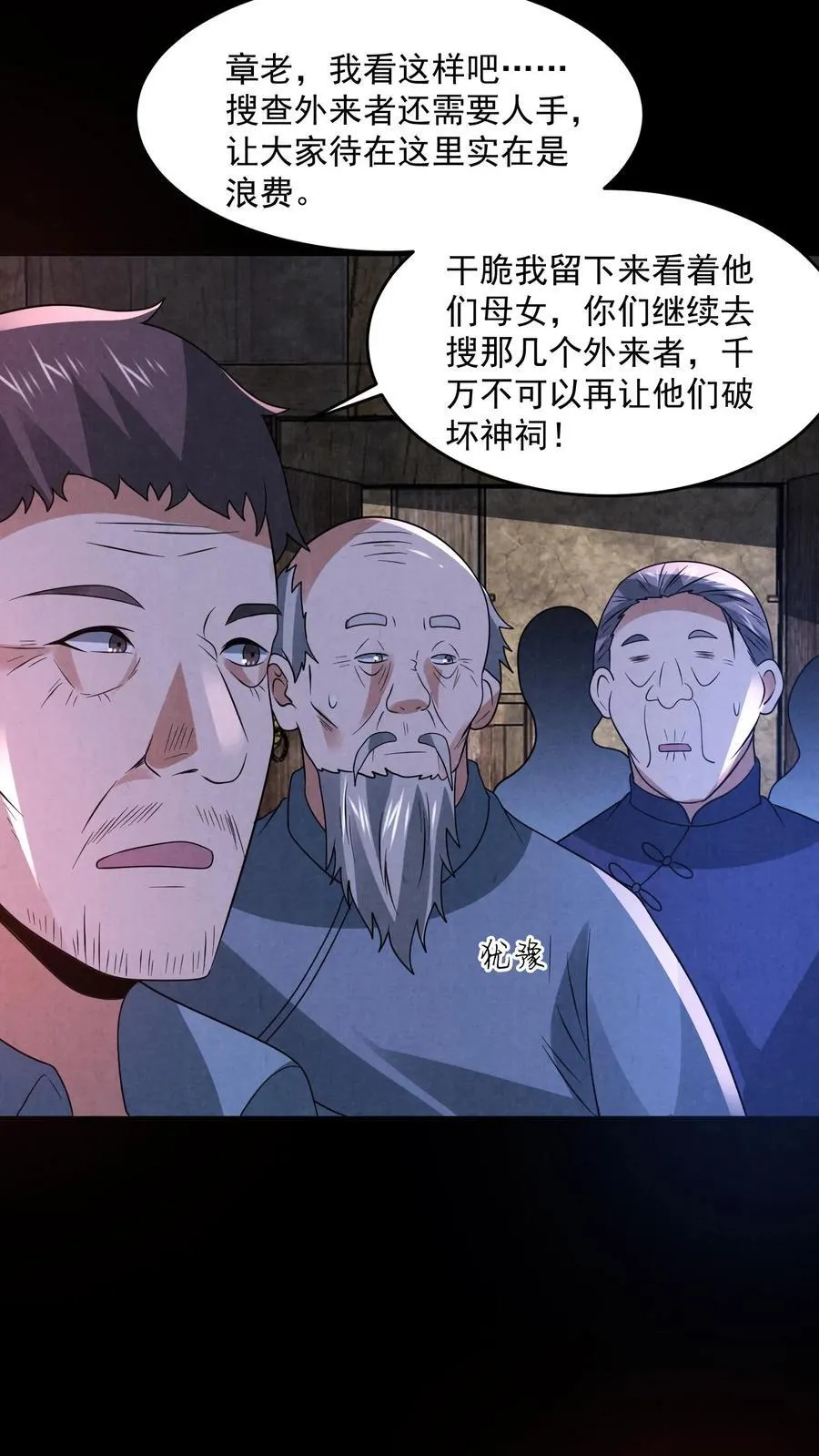 第197话 要和山神做交易 第8页