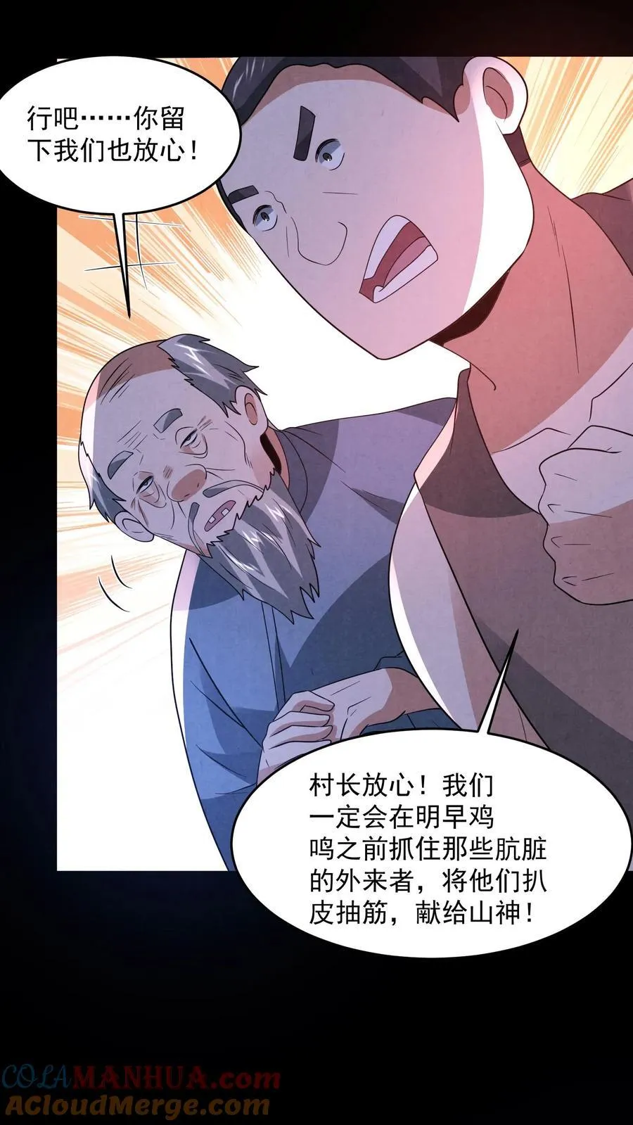 第197话 要和山神做交易 第9页