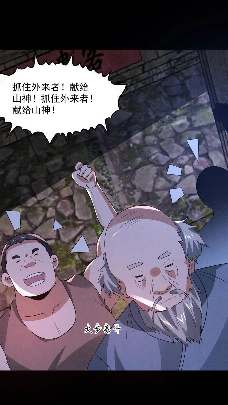 第197话 要和山神做交易 第10页