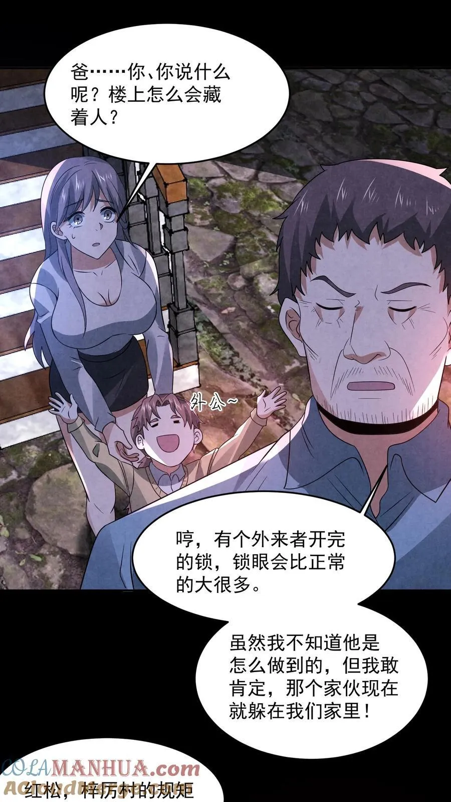 第197话 要和山神做交易 第13页