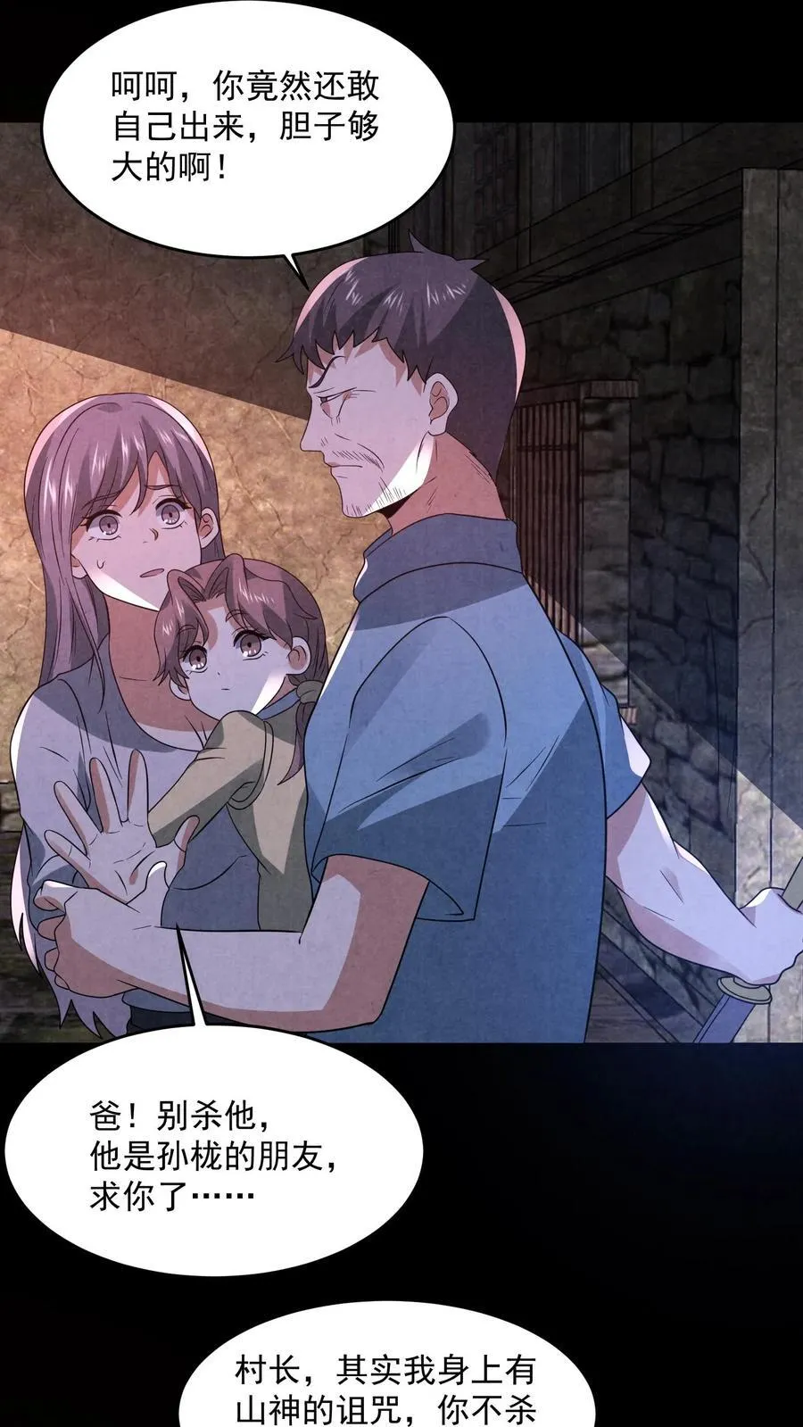 第197话 要和山神做交易 第16页