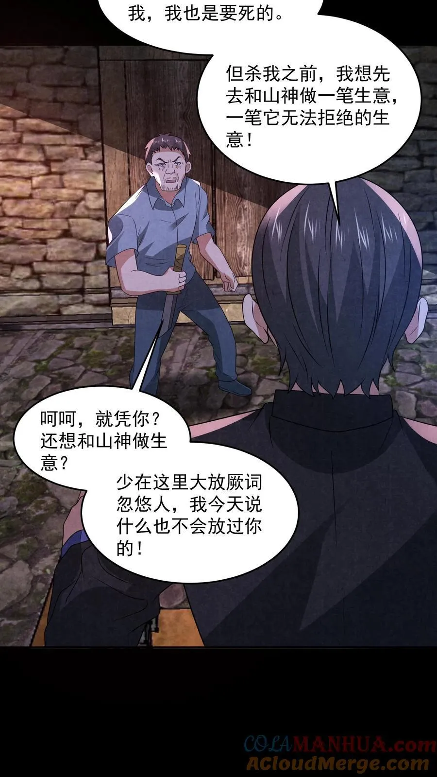 第197话 要和山神做交易 第17页