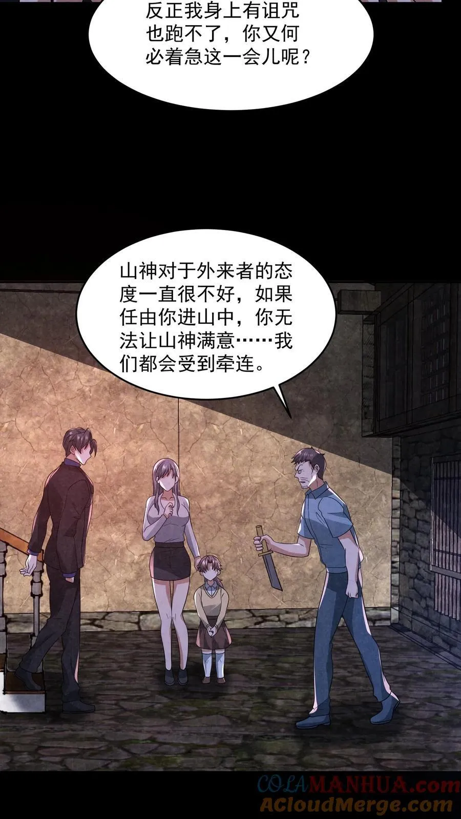 第197话 要和山神做交易 第19页