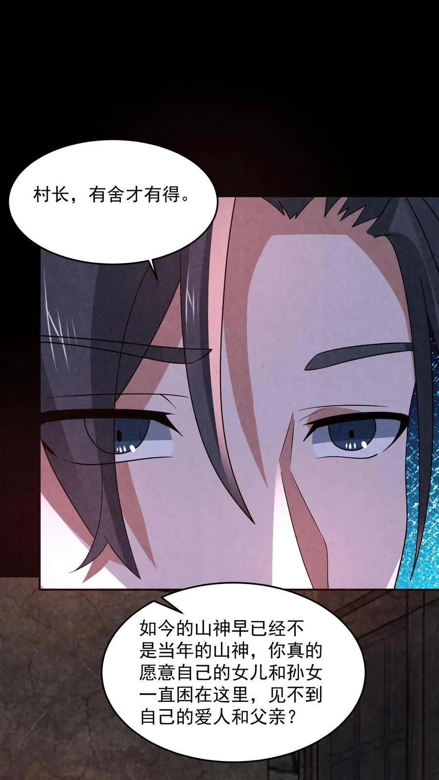第197话 要和山神做交易 第20页