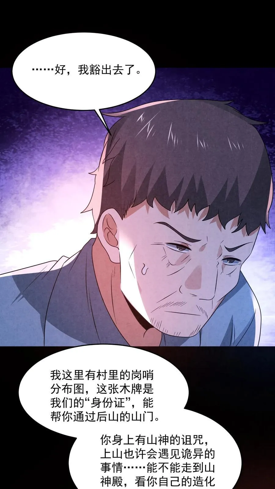 第197话 要和山神做交易 第22页