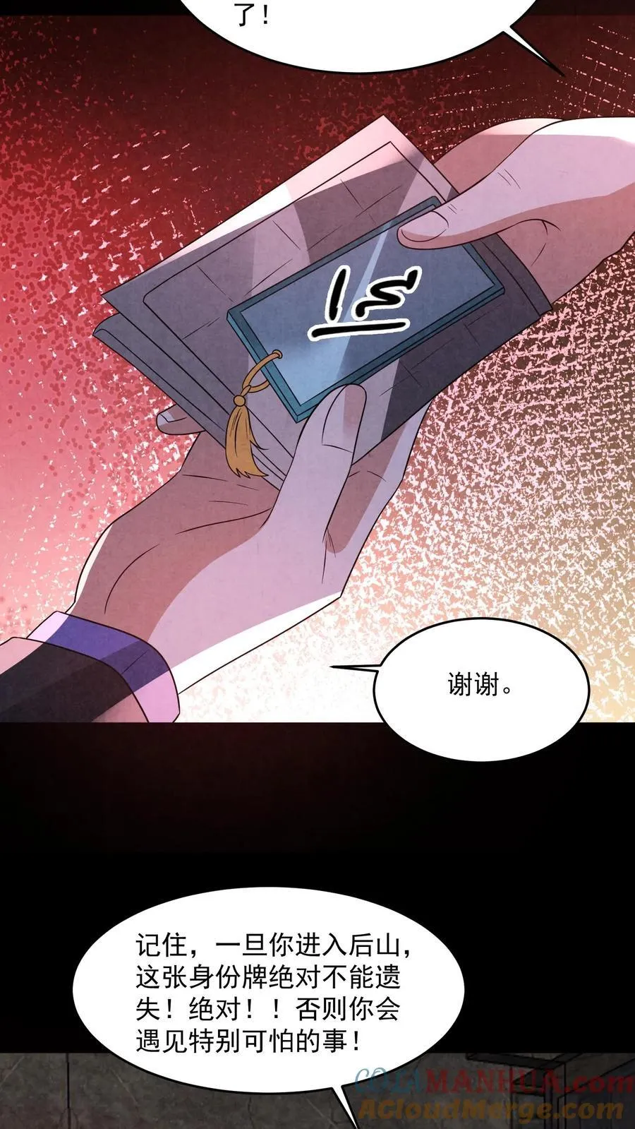 第197话 要和山神做交易 第23页