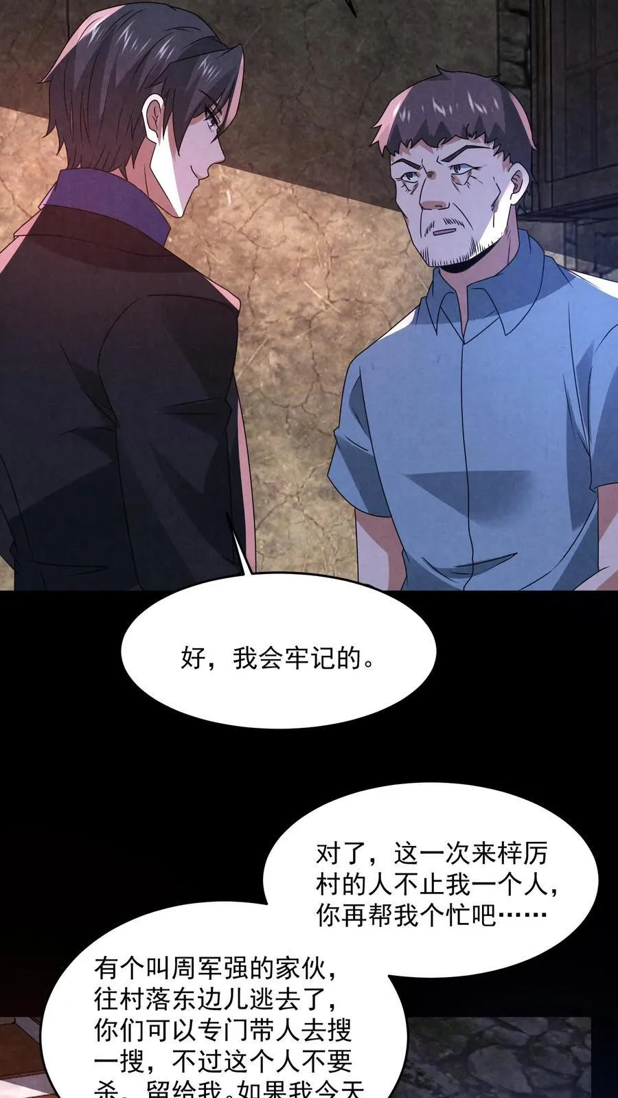 第197话 要和山神做交易 第24页
