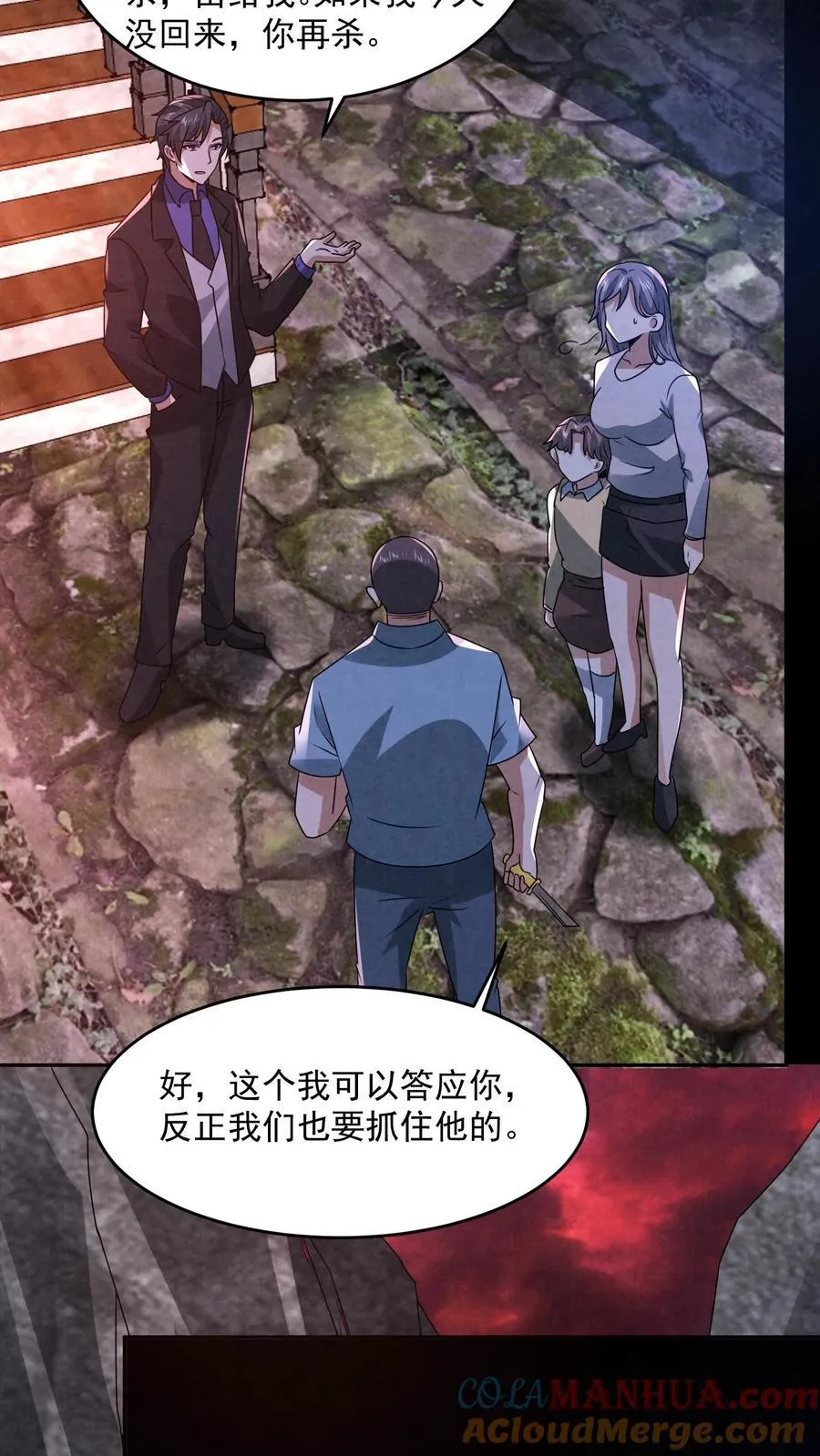 第197话 要和山神做交易 第25页