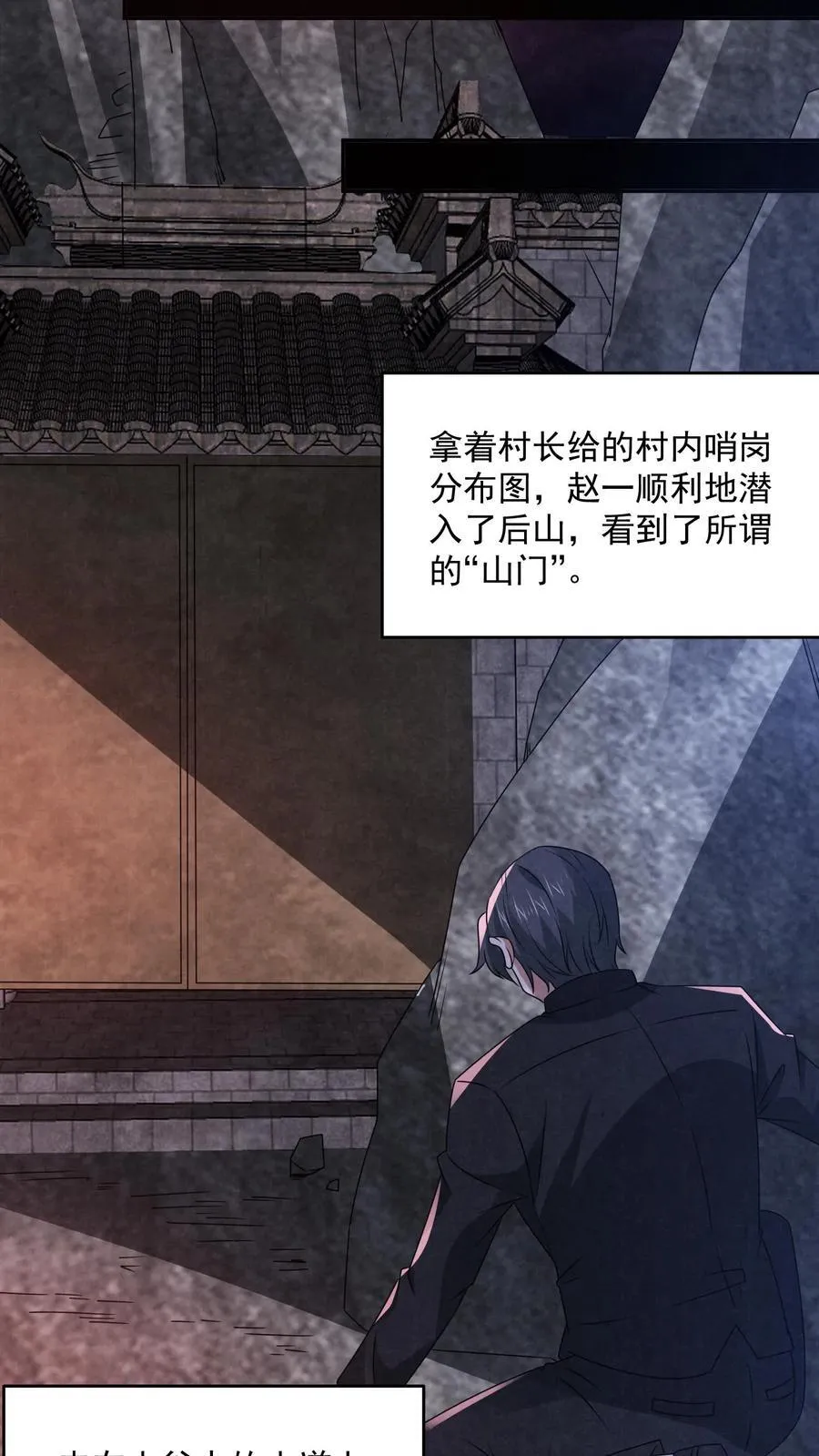 第197话 要和山神做交易 第26页