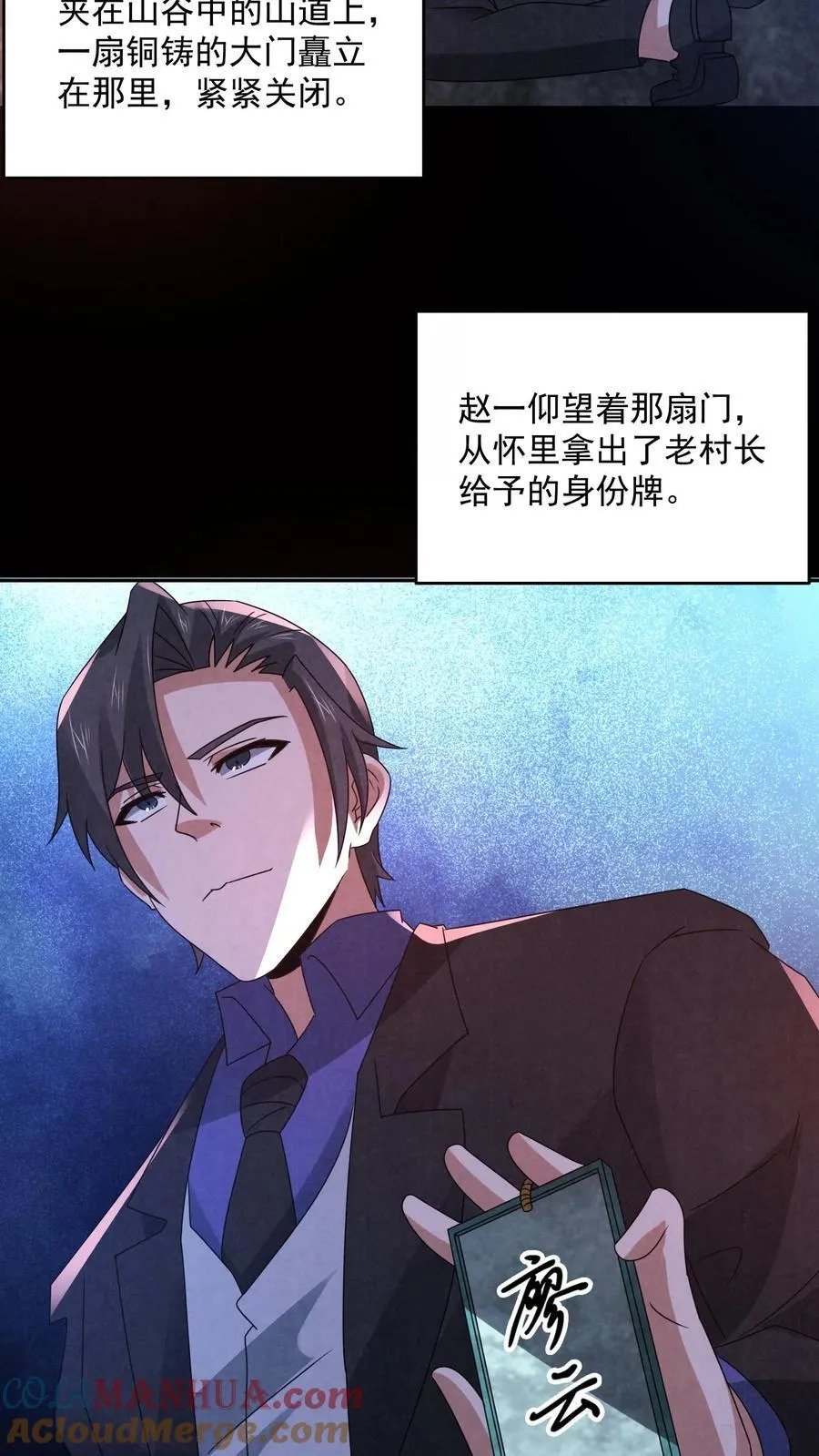 第197话 要和山神做交易 第27页