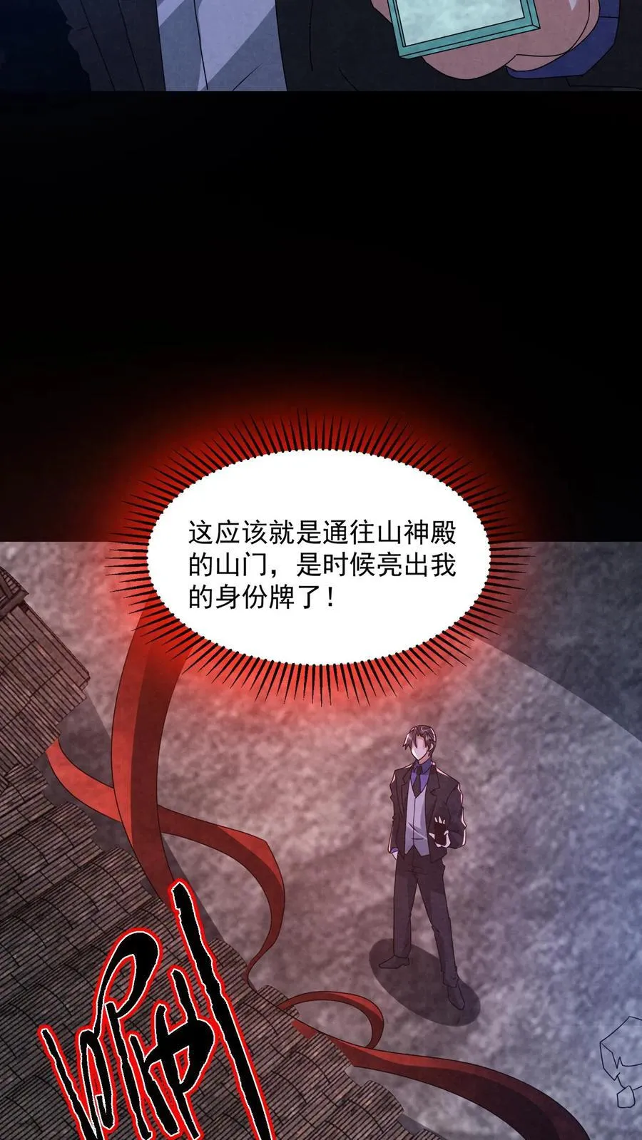第197话 要和山神做交易 第28页