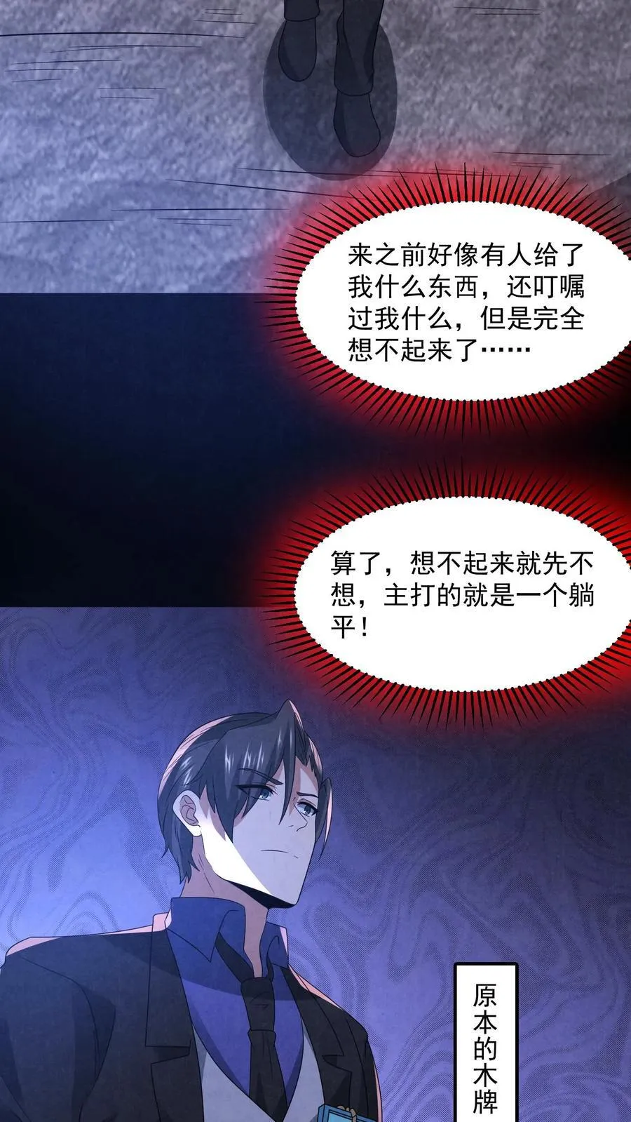 第198话 三戏货车司机 第6页