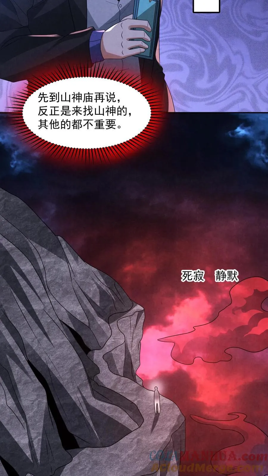 第198话 三戏货车司机 第7页