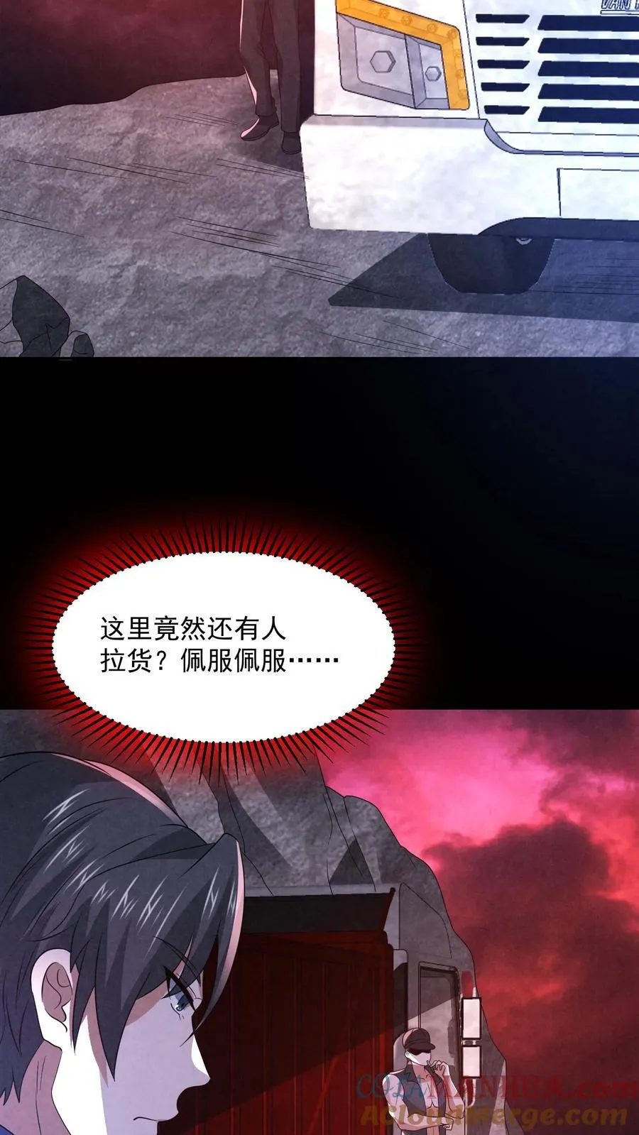 第198话 三戏货车司机 第9页
