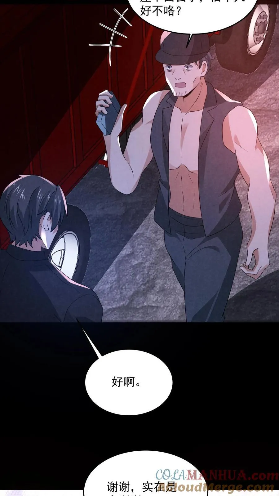 第198话 三戏货车司机 第13页