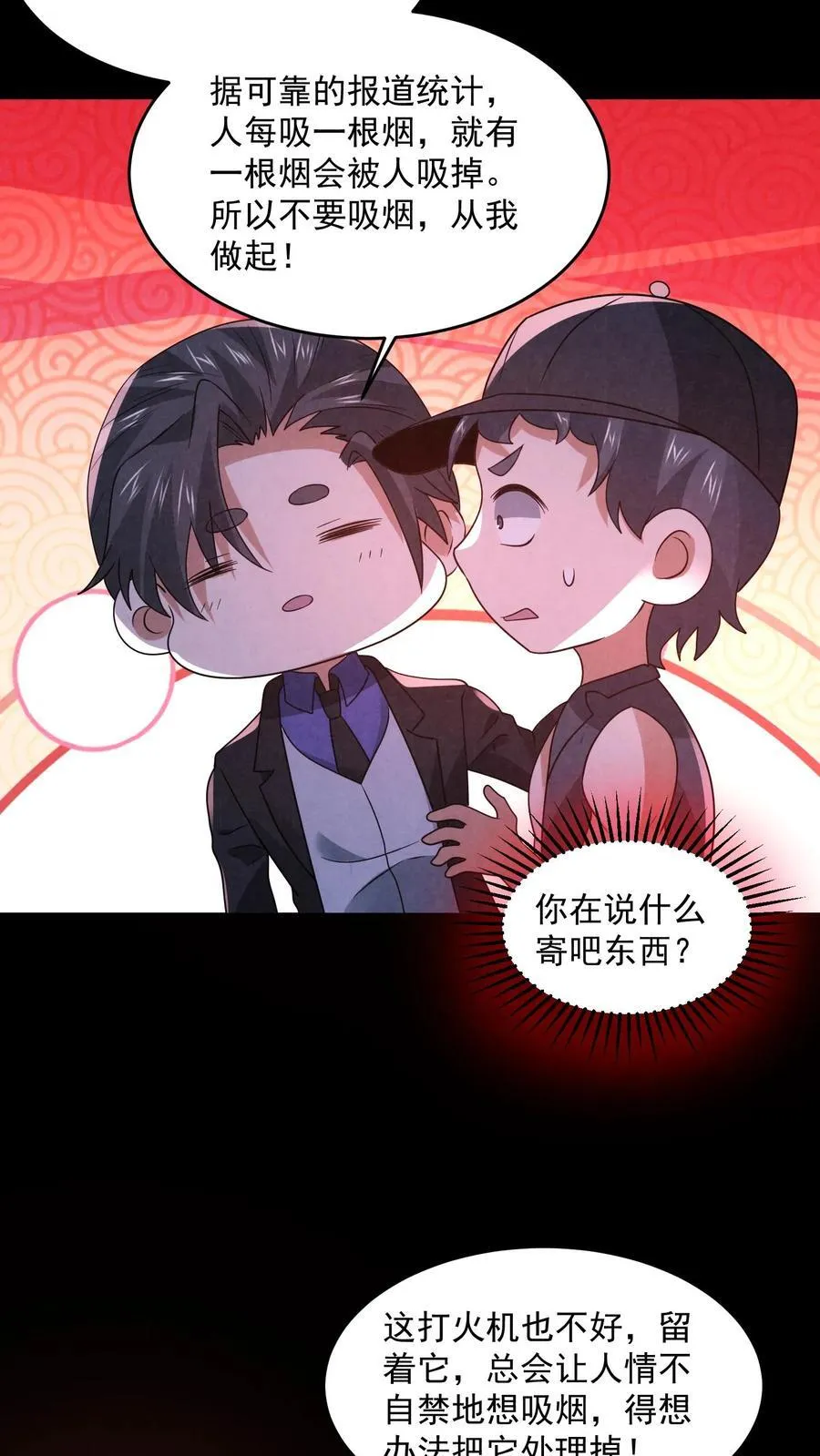 第198话 三戏货车司机 第18页