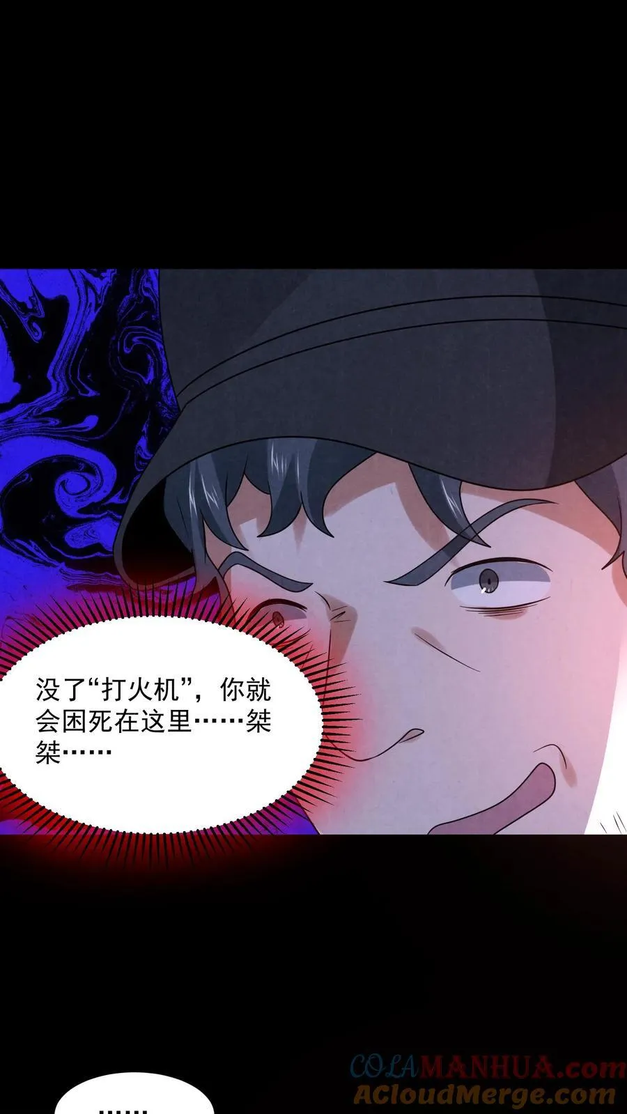 第198话 三戏货车司机 第21页