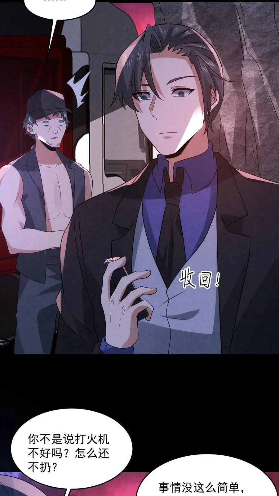 第198话 三戏货车司机 第22页